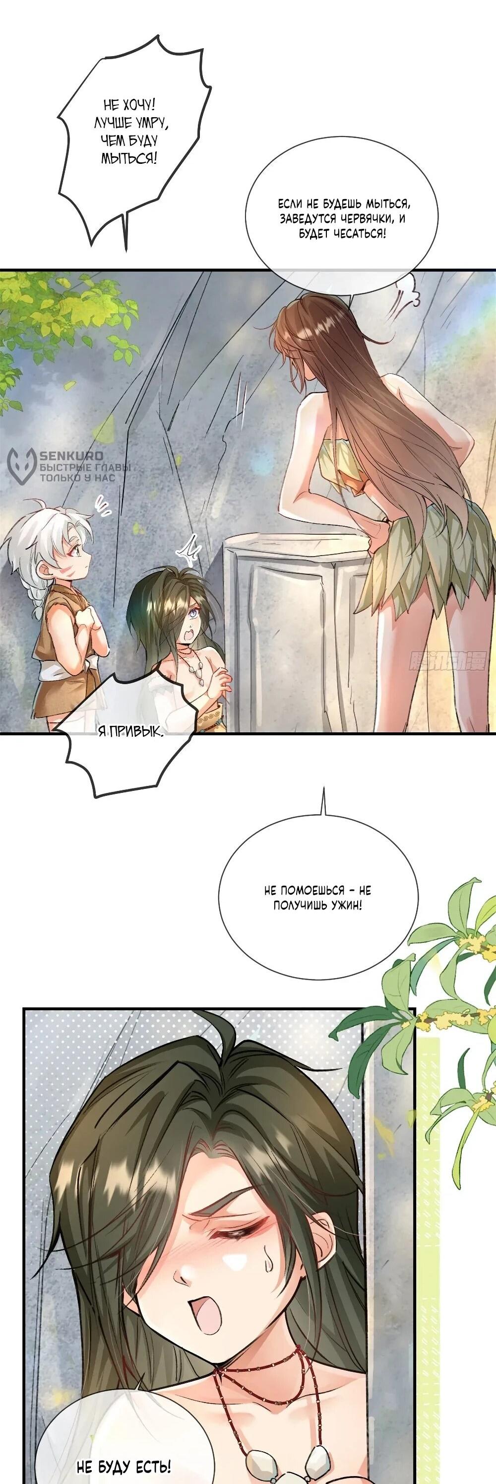 Манга Фермерство в мире зверолюдей: злодейские детки чересчур привязаны ко мне - Глава 7 Страница 5