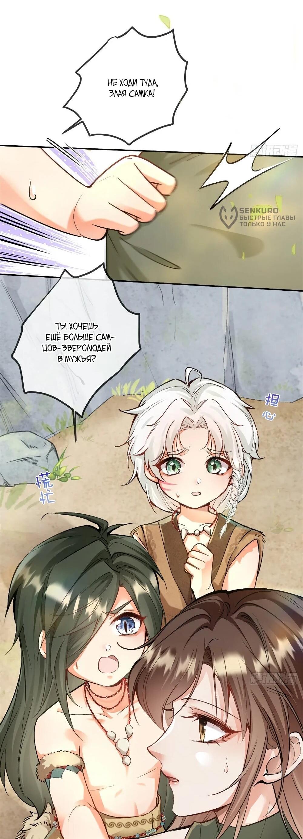 Манга Фермерство в мире зверолюдей: злодейские детки чересчур привязаны ко мне - Глава 7 Страница 26