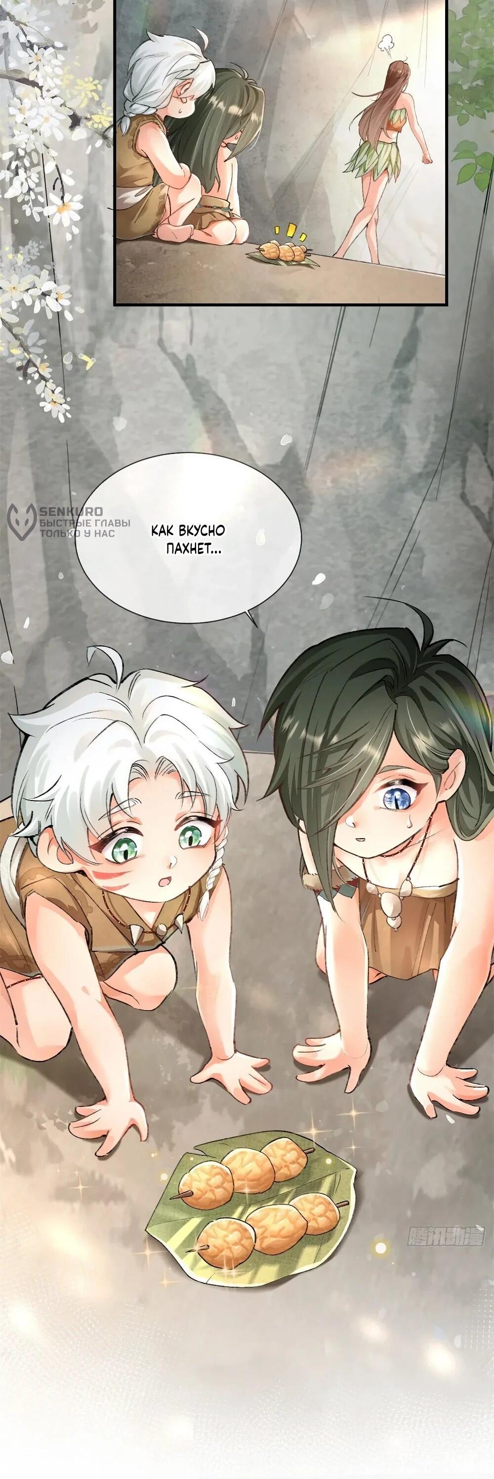 Манга Фермерство в мире зверолюдей: злодейские детки чересчур привязаны ко мне - Глава 6 Страница 26