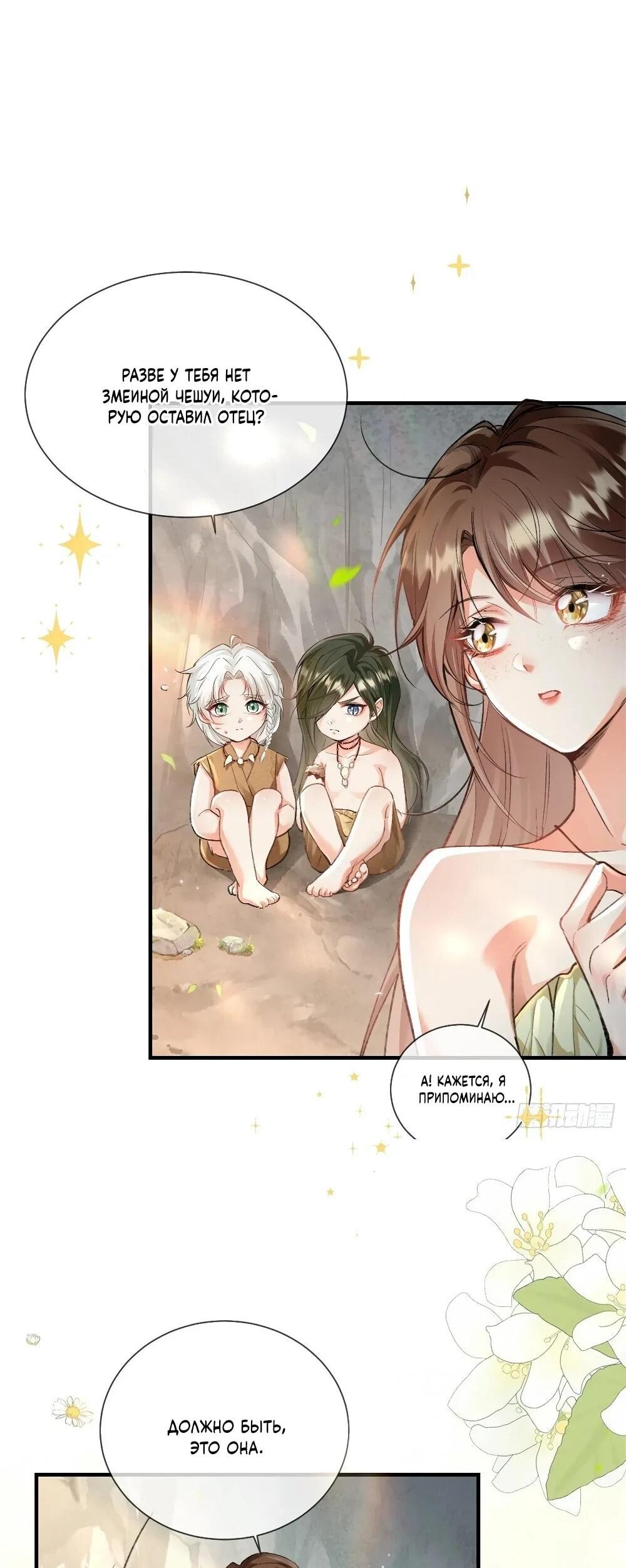 Манга Фермерство в мире зверолюдей: злодейские детки чересчур привязаны ко мне - Глава 6 Страница 31