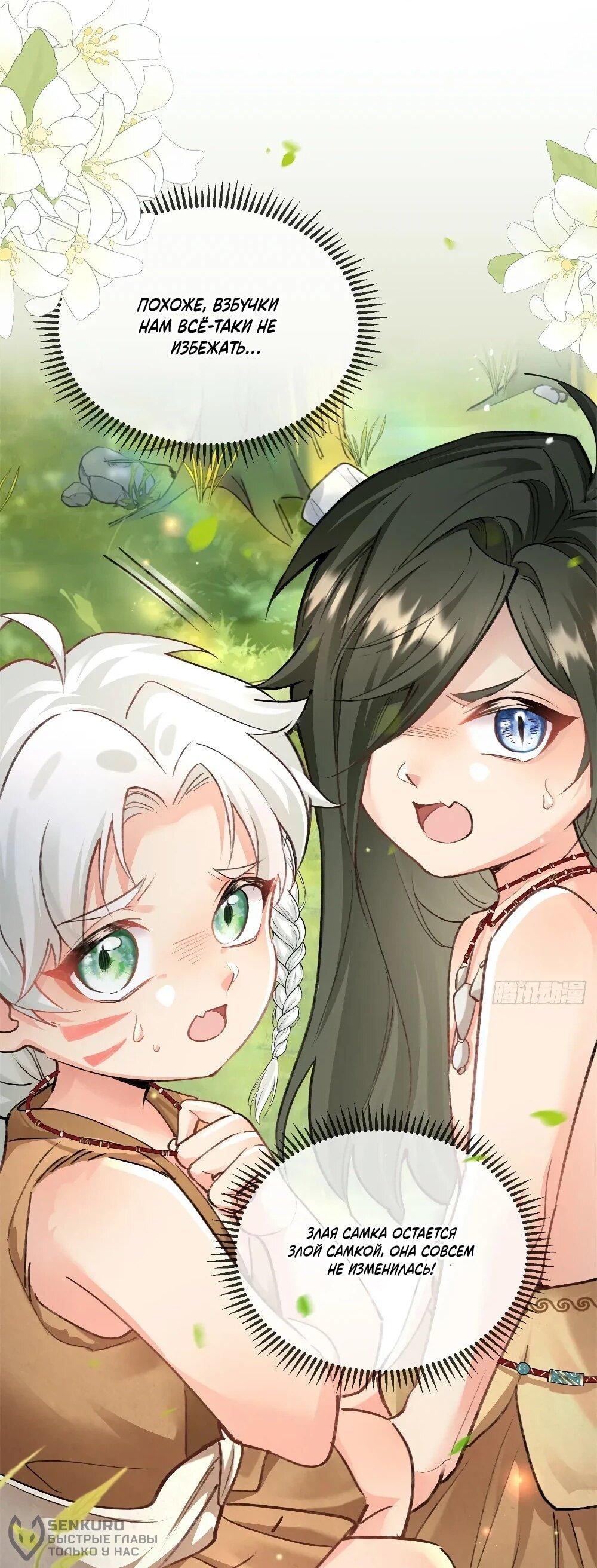 Манга Фермерство в мире зверолюдей: злодейские детки чересчур привязаны ко мне - Глава 6 Страница 18