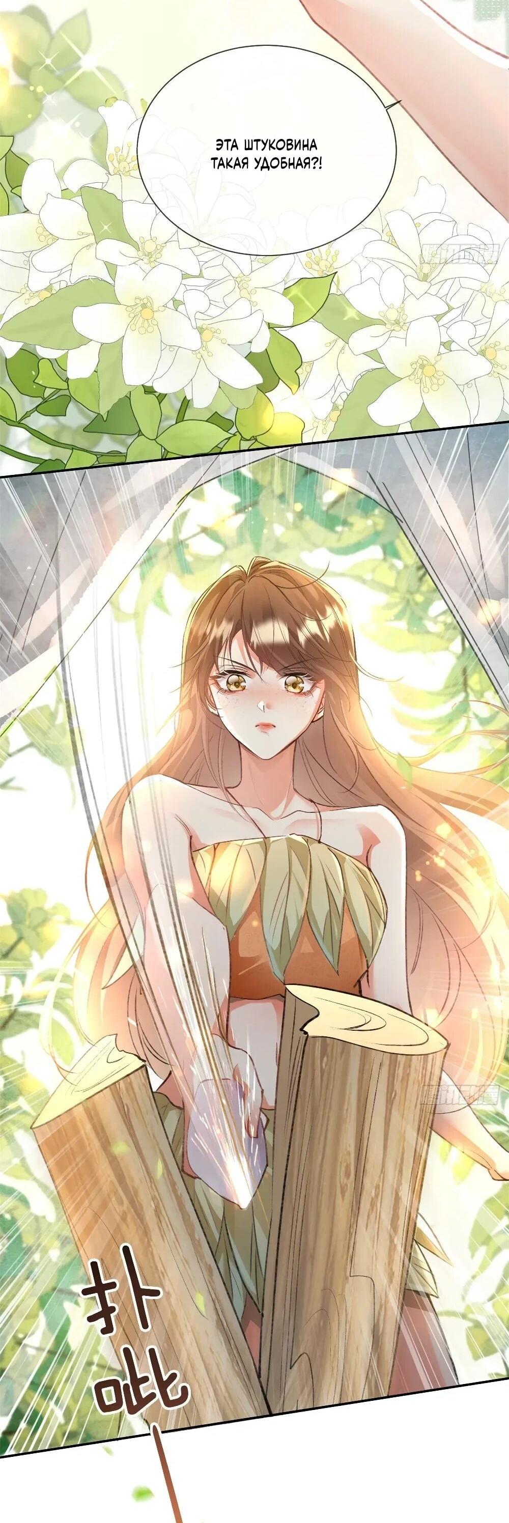 Манга Фермерство в мире зверолюдей: злодейские детки чересчур привязаны ко мне - Глава 6 Страница 33