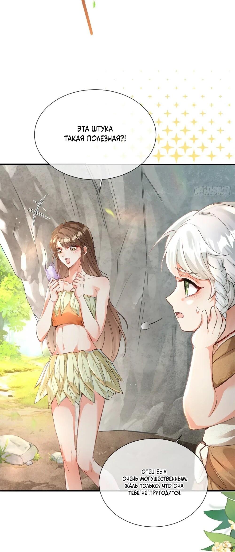 Манга Фермерство в мире зверолюдей: злодейские детки чересчур привязаны ко мне - Глава 6 Страница 34