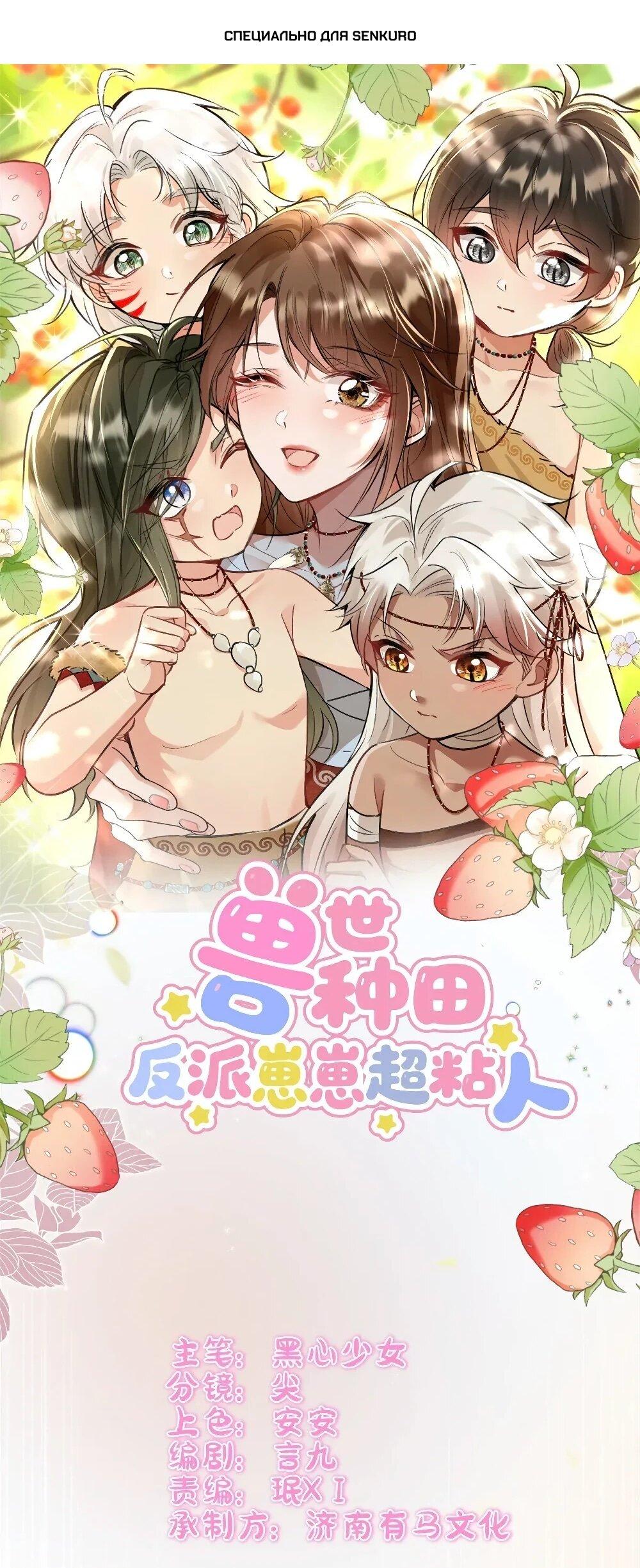 Манга Фермерство в мире зверолюдей: злодейские детки чересчур привязаны ко мне - Глава 6 Страница 1