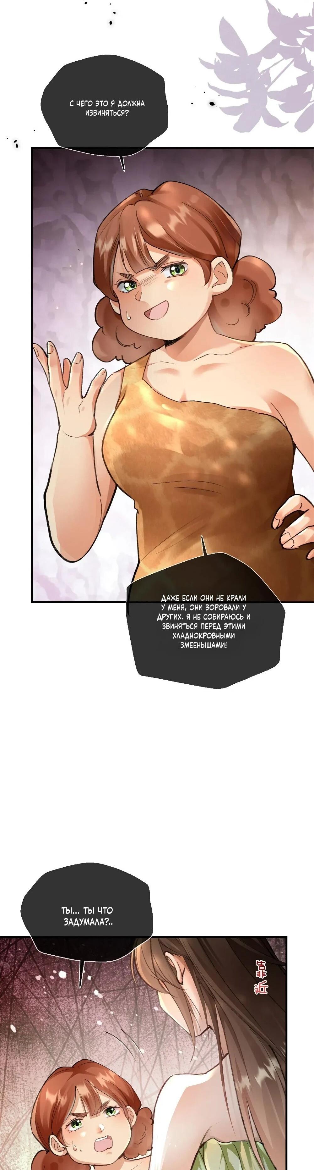 Манга Фермерство в мире зверолюдей: злодейские детки чересчур привязаны ко мне - Глава 6 Страница 8