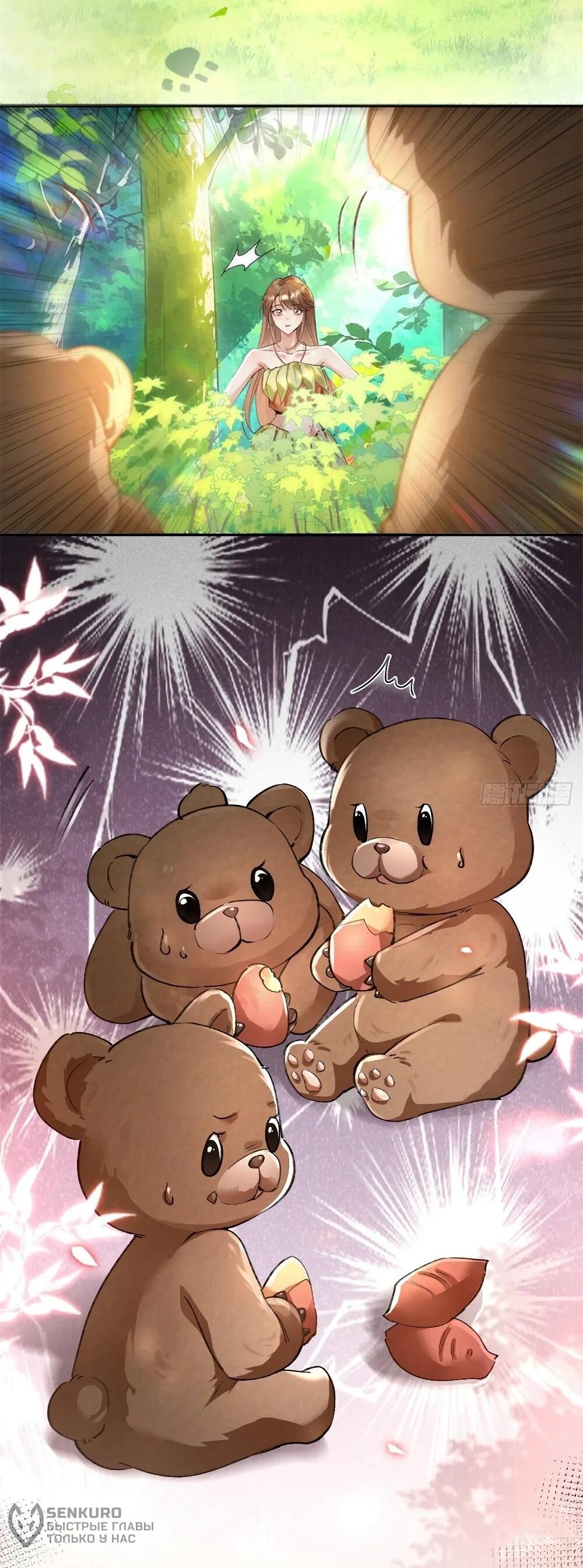 Манга Фермерство в мире зверолюдей: злодейские детки чересчур привязаны ко мне - Глава 6 Страница 3