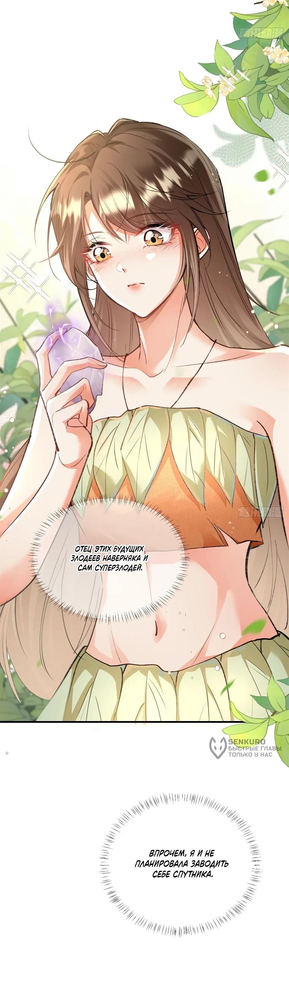 Манга Фермерство в мире зверолюдей: злодейские детки чересчур привязаны ко мне - Глава 6 Страница 35