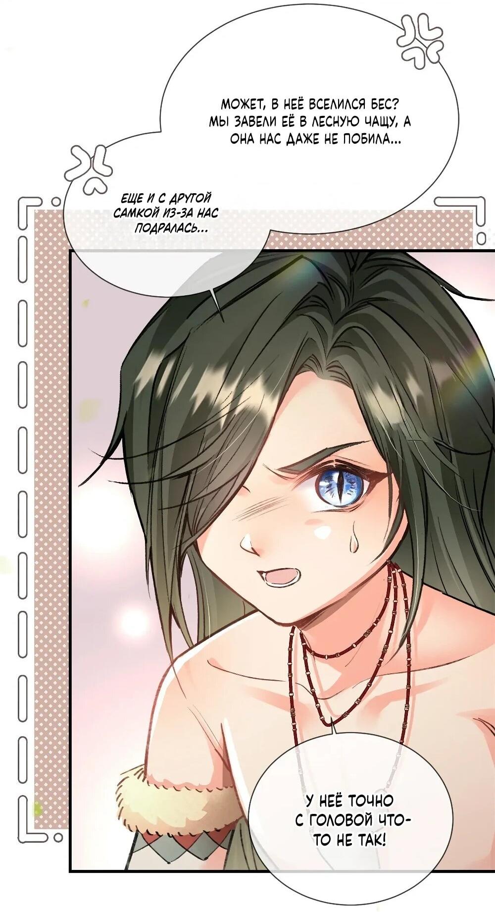 Манга Фермерство в мире зверолюдей: злодейские детки чересчур привязаны ко мне - Глава 6 Страница 22