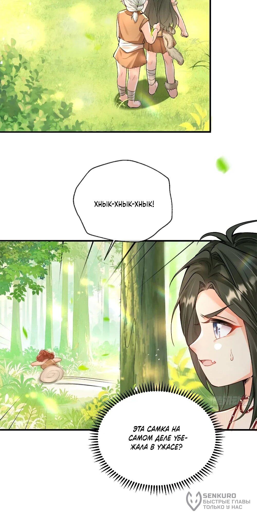 Манга Фермерство в мире зверолюдей: злодейские детки чересчур привязаны ко мне - Глава 6 Страница 14