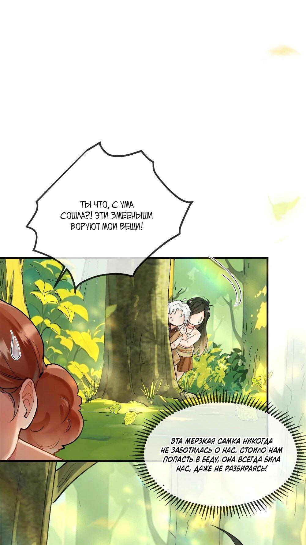 Манга Фермерство в мире зверолюдей: злодейские детки чересчур привязаны ко мне - Глава 5 Страница 21