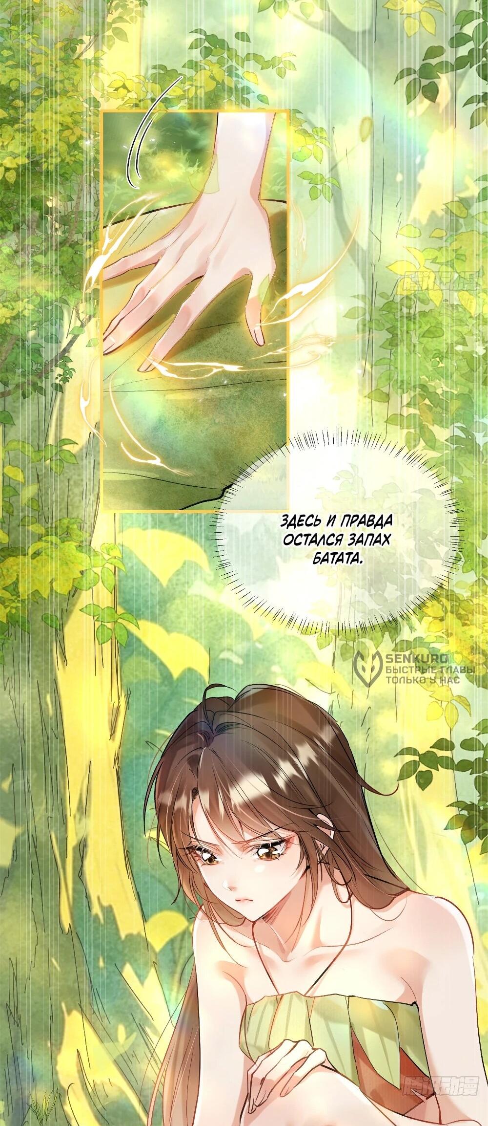 Манга Фермерство в мире зверолюдей: злодейские детки чересчур привязаны ко мне - Глава 5 Страница 29