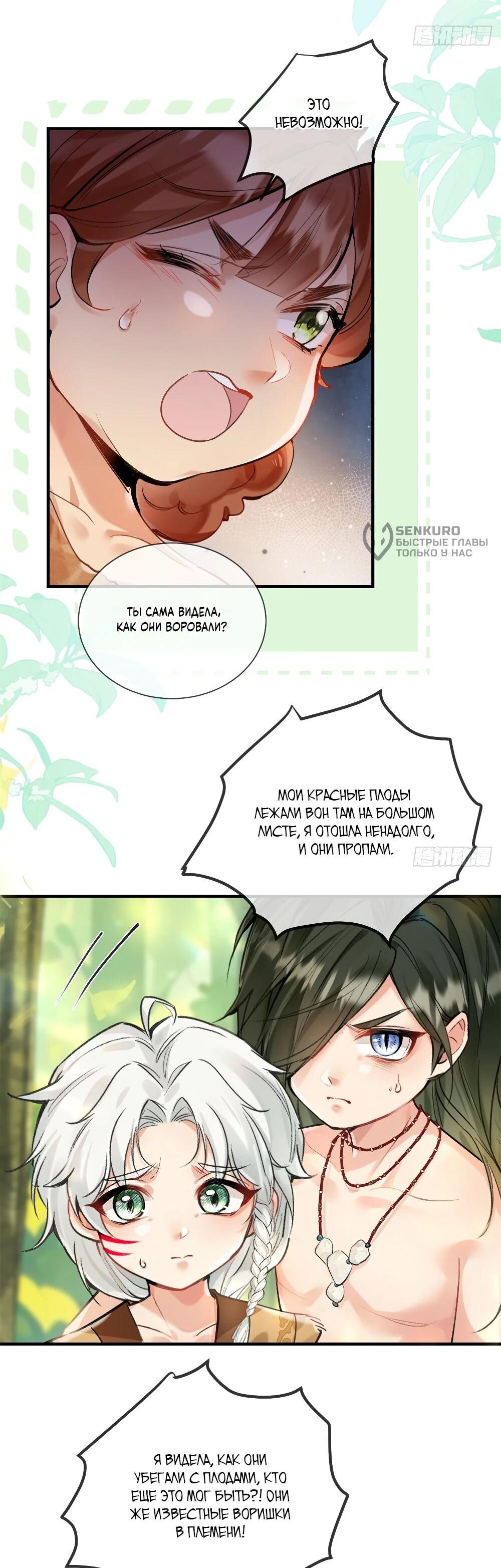 Манга Фермерство в мире зверолюдей: злодейские детки чересчур привязаны ко мне - Глава 5 Страница 25