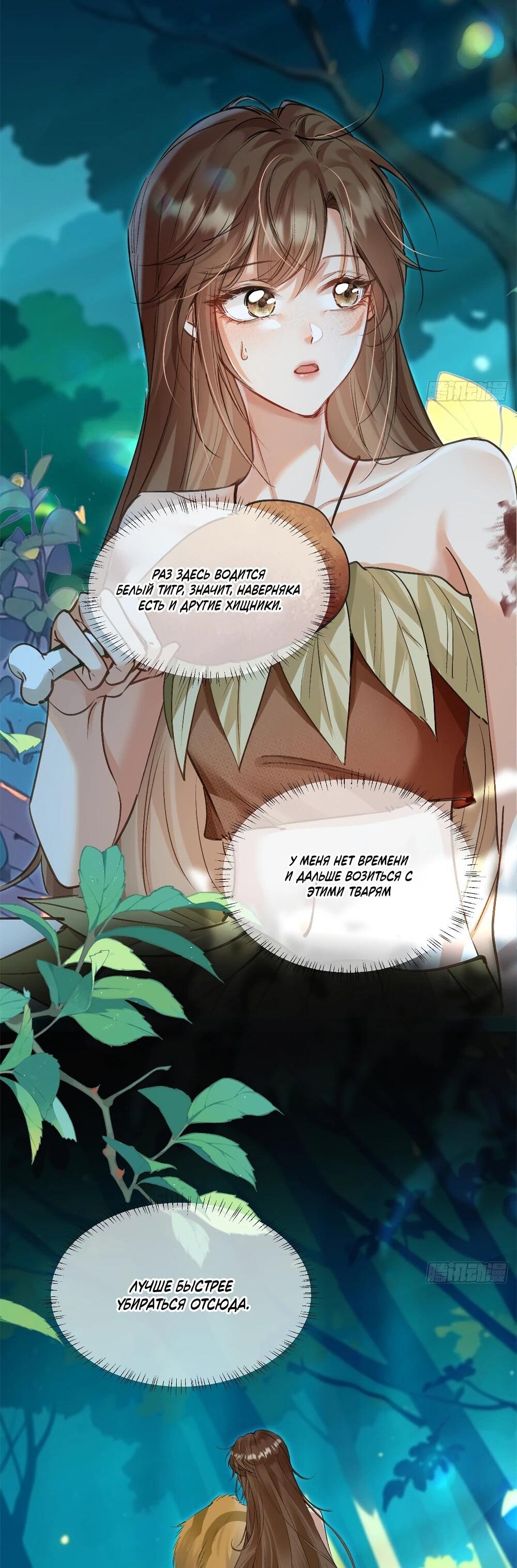 Манга Фермерство в мире зверолюдей: злодейские детки чересчур привязаны ко мне - Глава 4 Страница 9