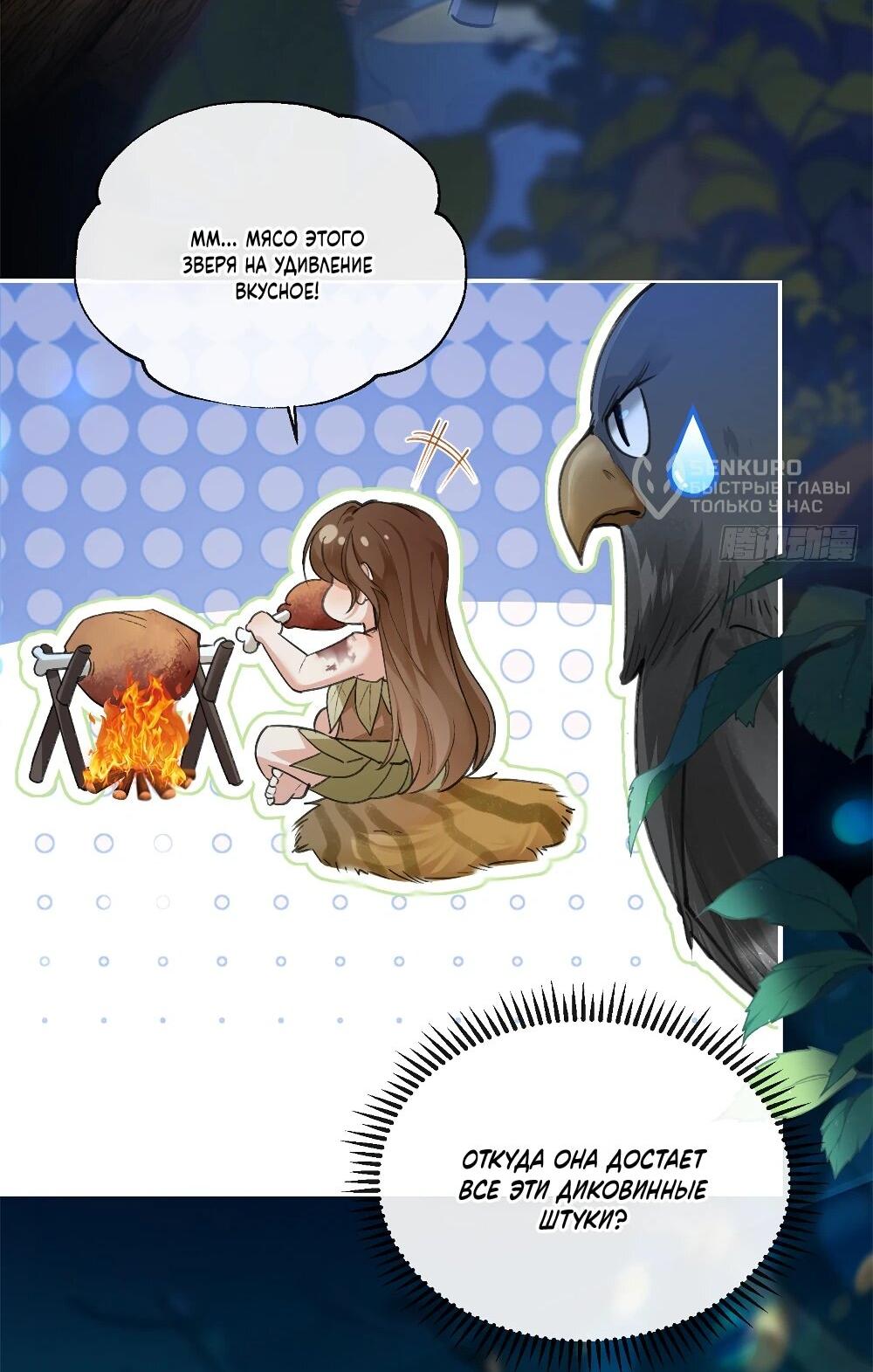 Манга Фермерство в мире зверолюдей: злодейские детки чересчур привязаны ко мне - Глава 4 Страница 8