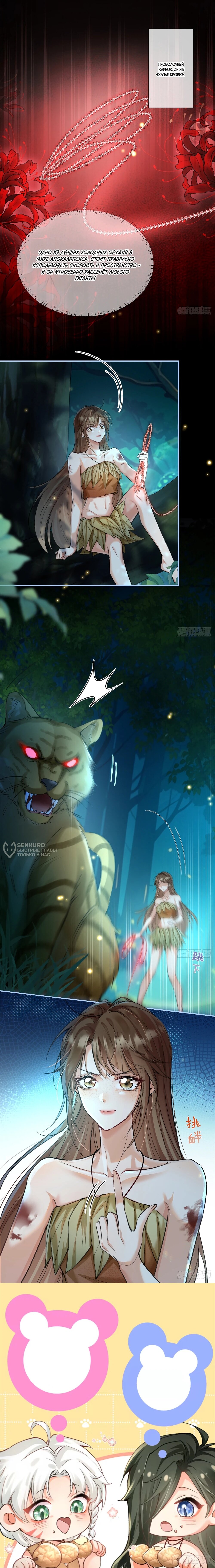 Манга Фермерство в мире зверолюдей: злодейские детки чересчур привязаны ко мне - Глава 3 Страница 30