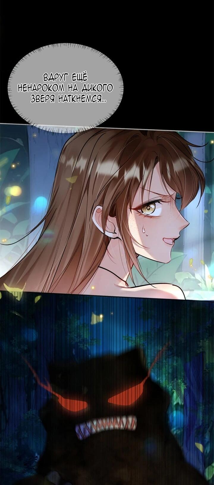 Манга Фермерство в мире зверолюдей: злодейские детки чересчур привязаны ко мне - Глава 2 Страница 19