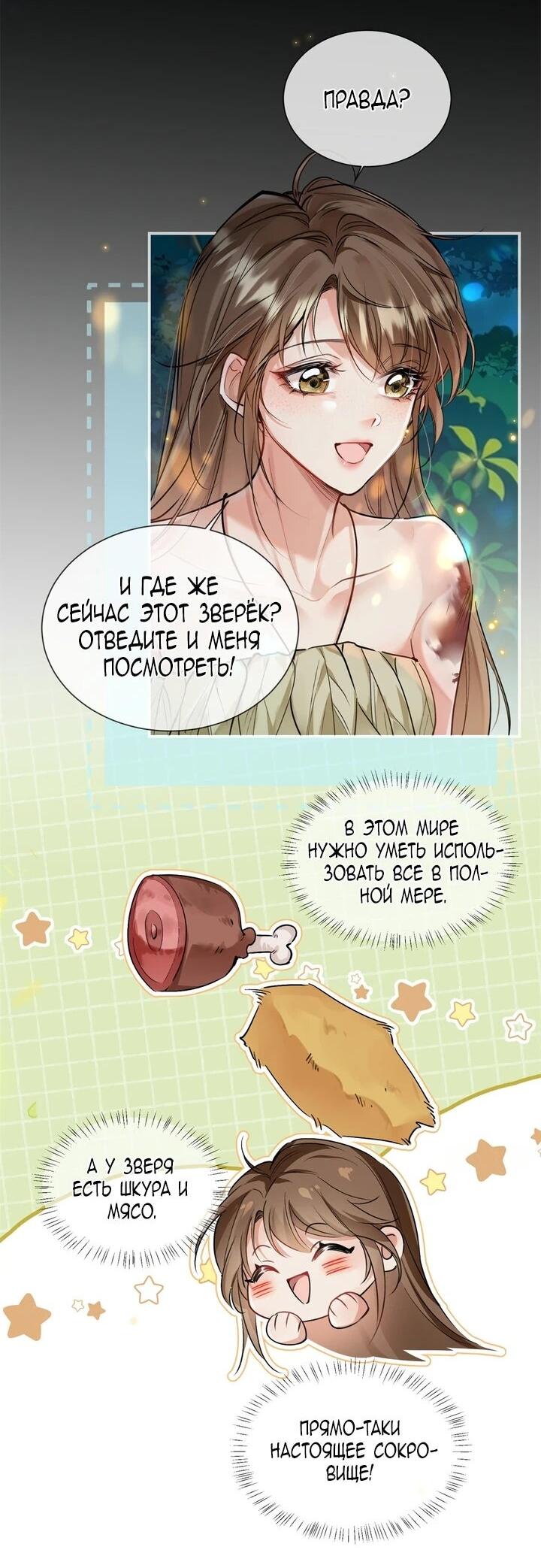 Манга Фермерство в мире зверолюдей: злодейские детки чересчур привязаны ко мне - Глава 2 Страница 9