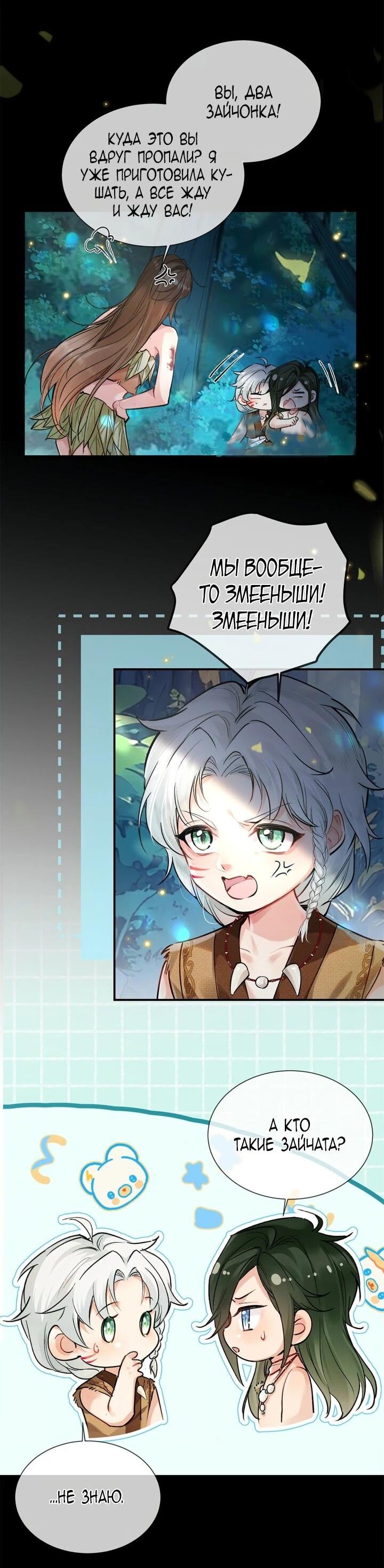 Манга Фермерство в мире зверолюдей: злодейские детки чересчур привязаны ко мне - Глава 2 Страница 7