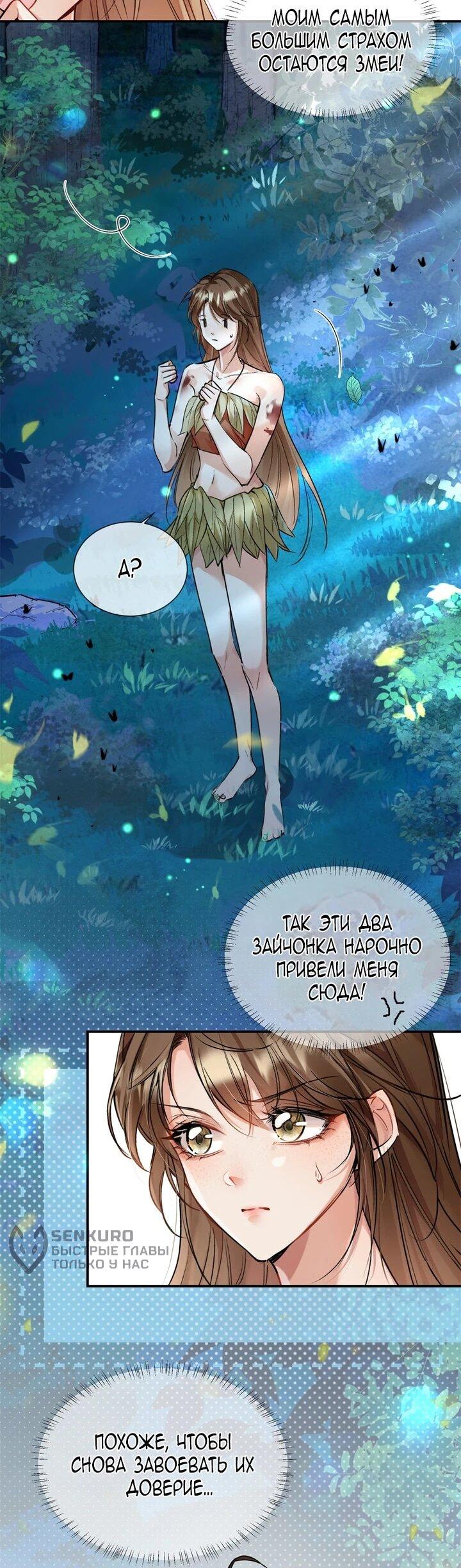 Манга Фермерство в мире зверолюдей: злодейские детки чересчур привязаны ко мне - Глава 2 Страница 16