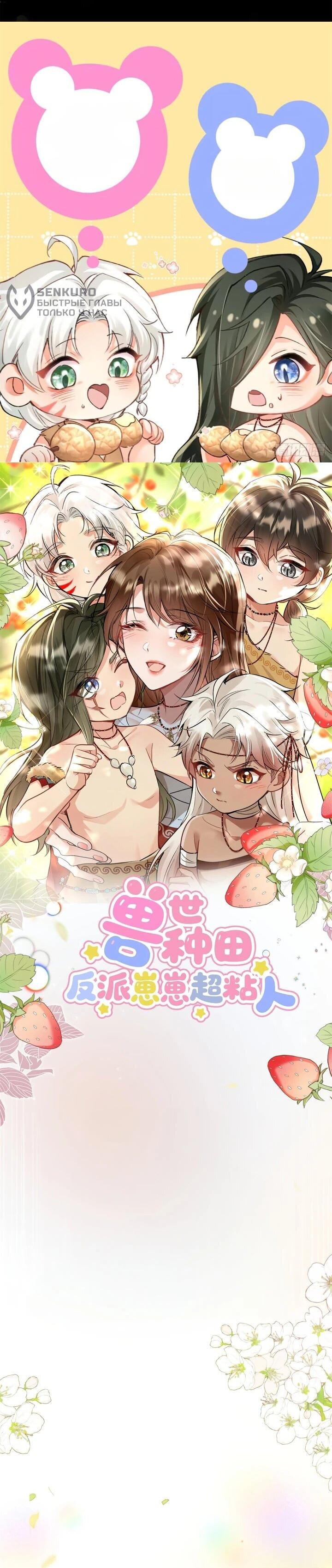 Манга Фермерство в мире зверолюдей: злодейские детки чересчур привязаны ко мне - Глава 2 Страница 21