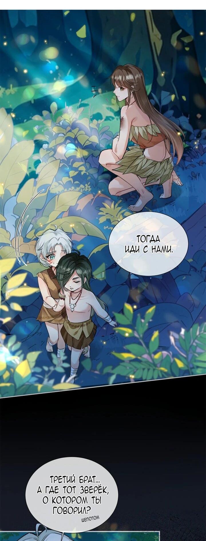 Манга Фермерство в мире зверолюдей: злодейские детки чересчур привязаны ко мне - Глава 2 Страница 10