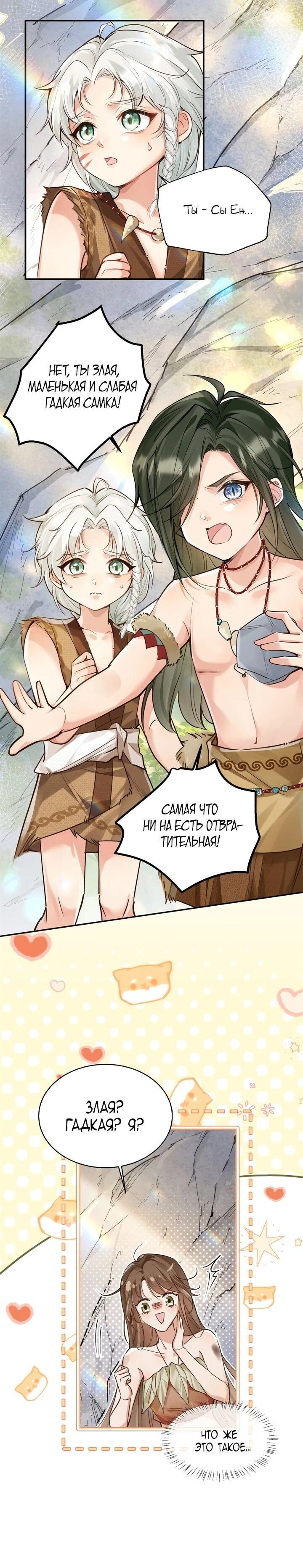 Манга Фермерство в мире зверолюдей: злодейские детки чересчур привязаны ко мне - Глава 1 Страница 9
