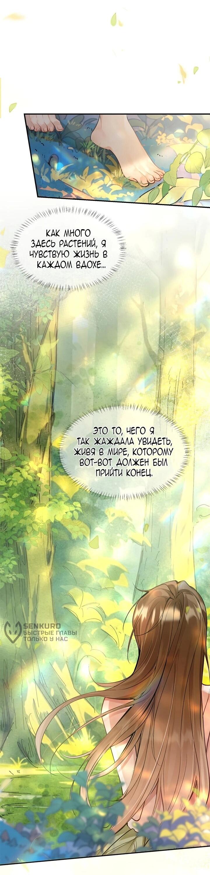 Манга Фермерство в мире зверолюдей: злодейские детки чересчур привязаны ко мне - Глава 1 Страница 26