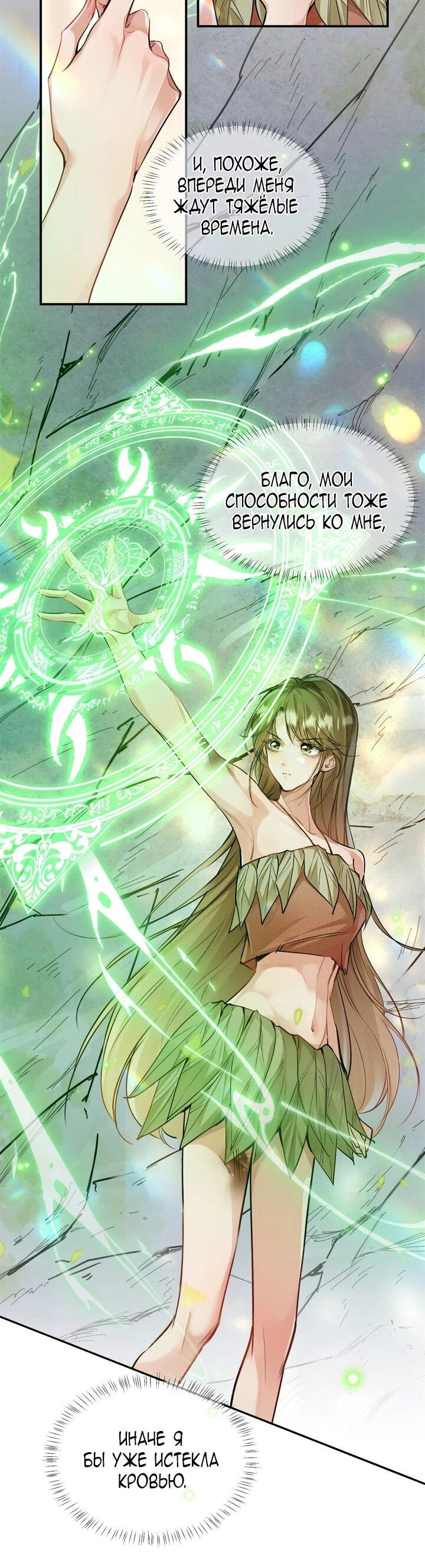 Манга Фермерство в мире зверолюдей: злодейские детки чересчур привязаны ко мне - Глава 1 Страница 24