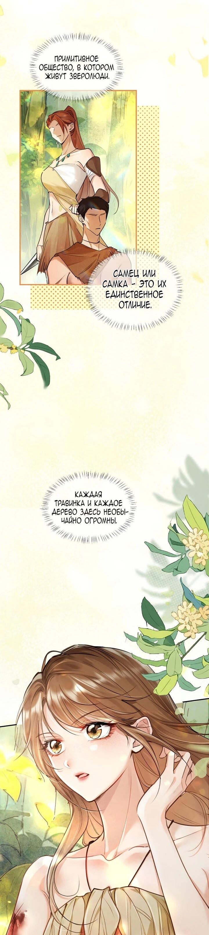 Манга Фермерство в мире зверолюдей: злодейские детки чересчур привязаны ко мне - Глава 1 Страница 27