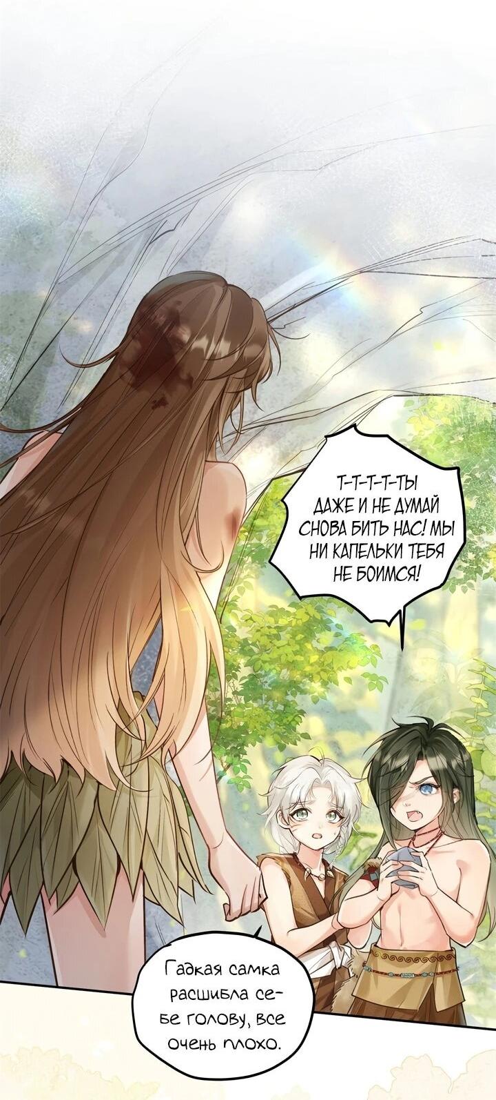 Манга Фермерство в мире зверолюдей: злодейские детки чересчур привязаны ко мне - Глава 1 Страница 6