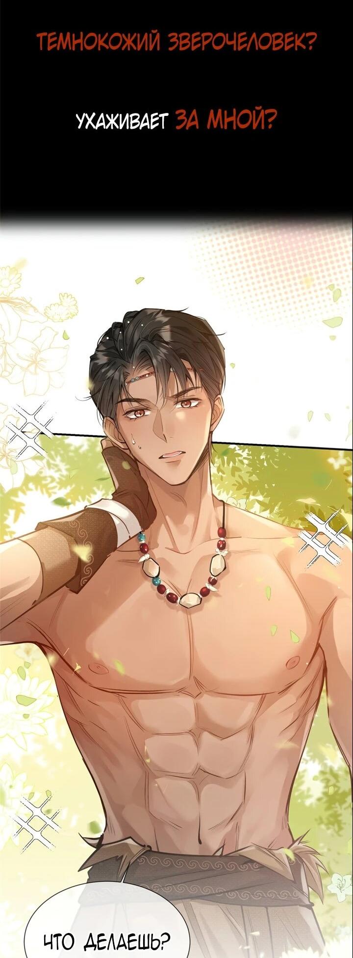 Манга Фермерство в мире зверолюдей: злодейские детки чересчур привязаны ко мне - Глава 0 Страница 5