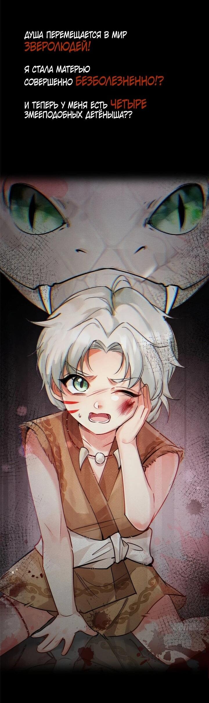 Манга Фермерство в мире зверолюдей: злодейские детки чересчур привязаны ко мне - Глава 0 Страница 3
