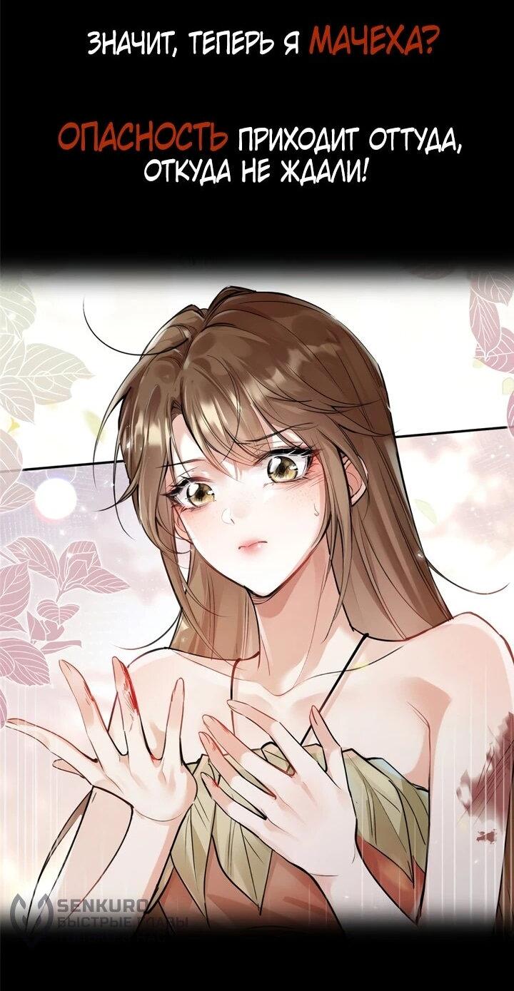 Манга Фермерство в мире зверолюдей: злодейские детки чересчур привязаны ко мне - Глава 0 Страница 4