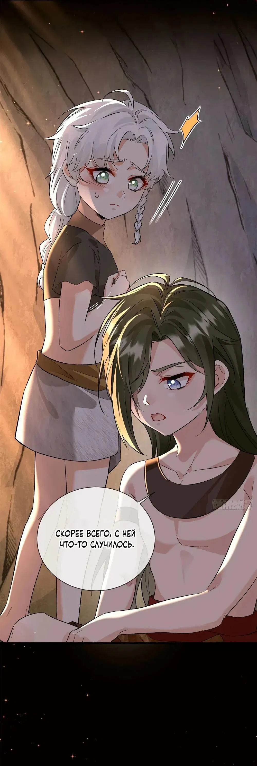 Манга Фермерство в мире зверолюдей: злодейские детки чересчур привязаны ко мне - Глава 27 Страница 26