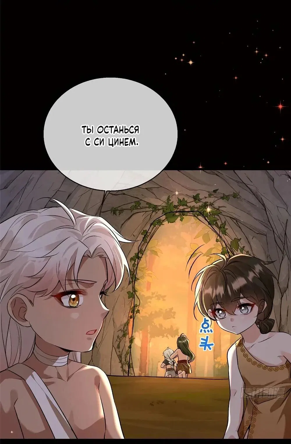 Манга Фермерство в мире зверолюдей: злодейские детки чересчур привязаны ко мне - Глава 27 Страница 29