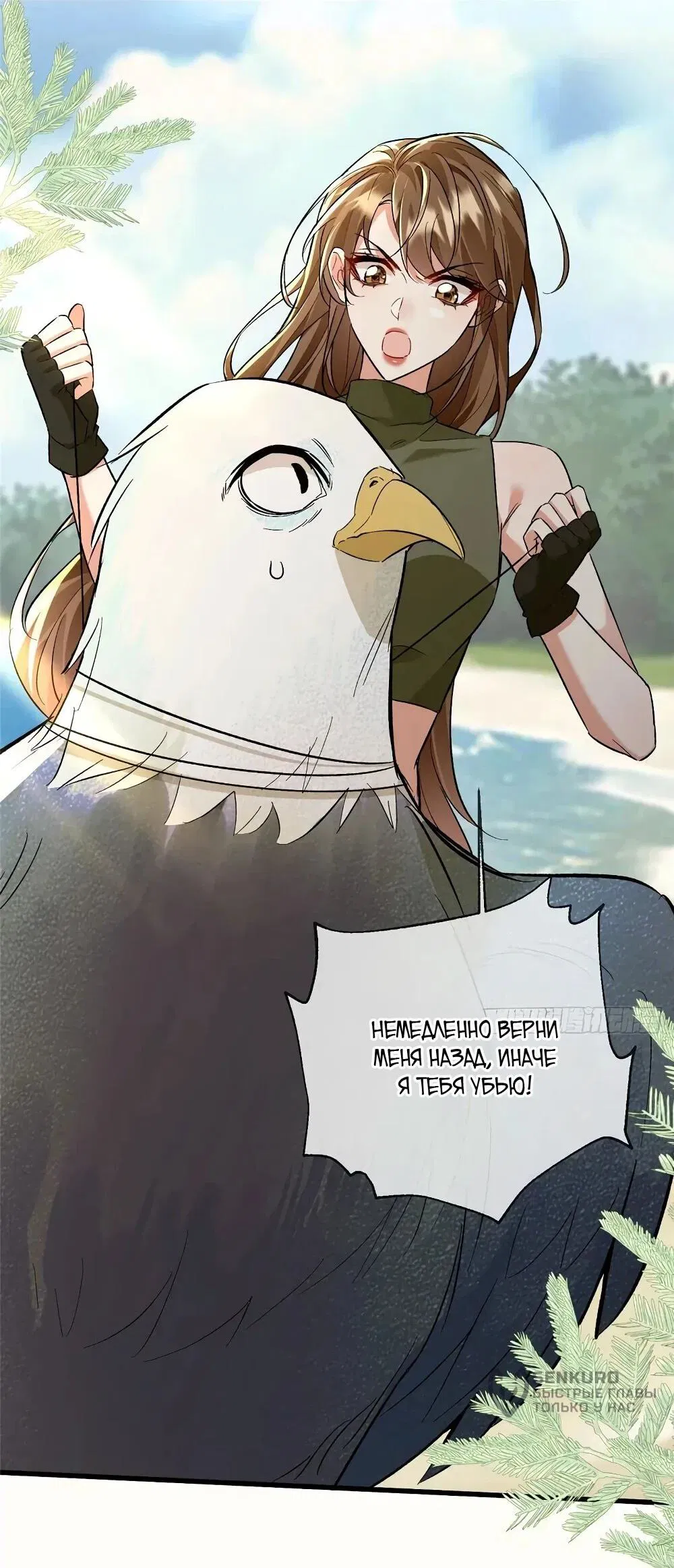 Манга Фермерство в мире зверолюдей: злодейские детки чересчур привязаны ко мне - Глава 27 Страница 9