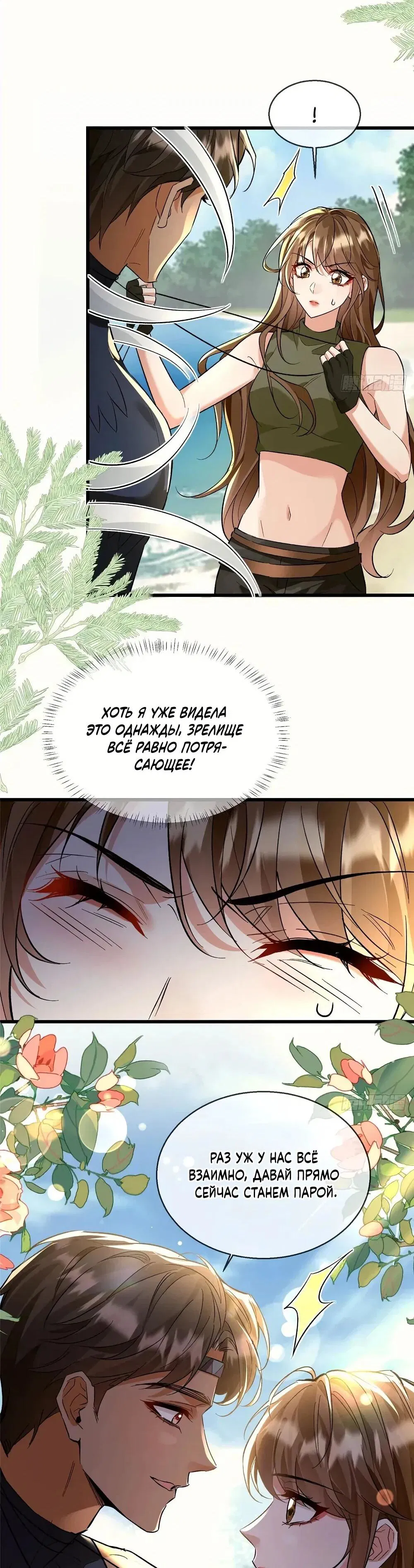 Манга Фермерство в мире зверолюдей: злодейские детки чересчур привязаны ко мне - Глава 27 Страница 10