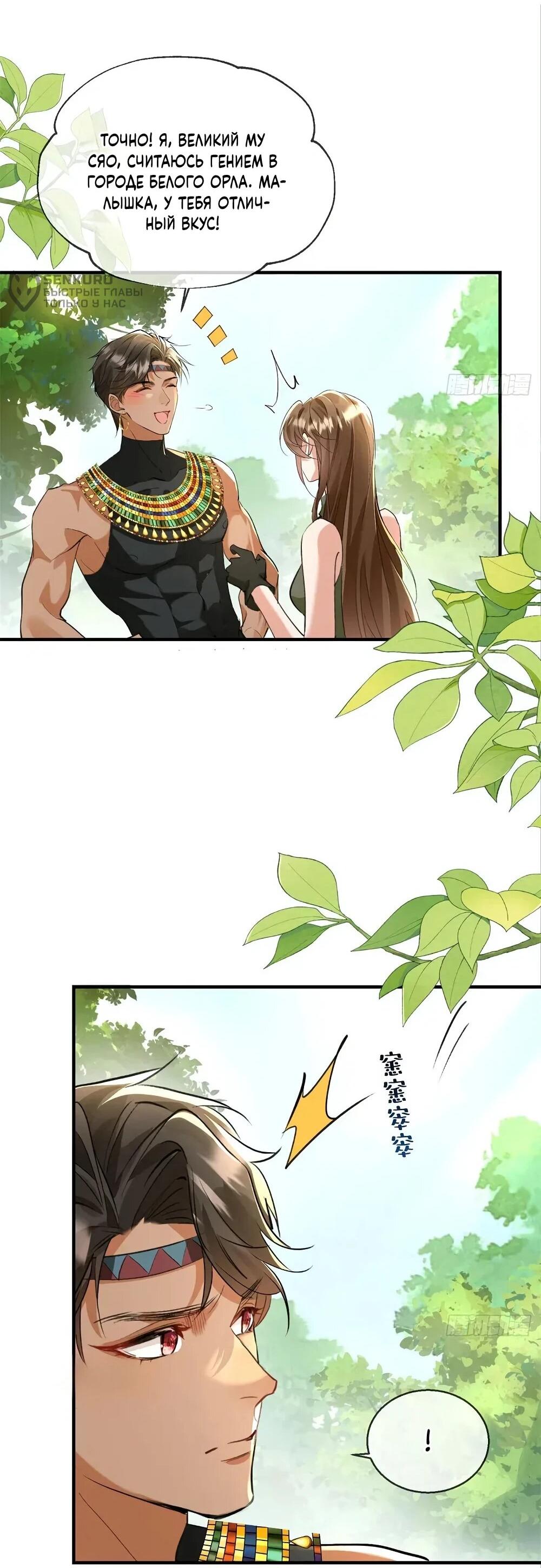 Манга Фермерство в мире зверолюдей: злодейские детки чересчур привязаны ко мне - Глава 26 Страница 13