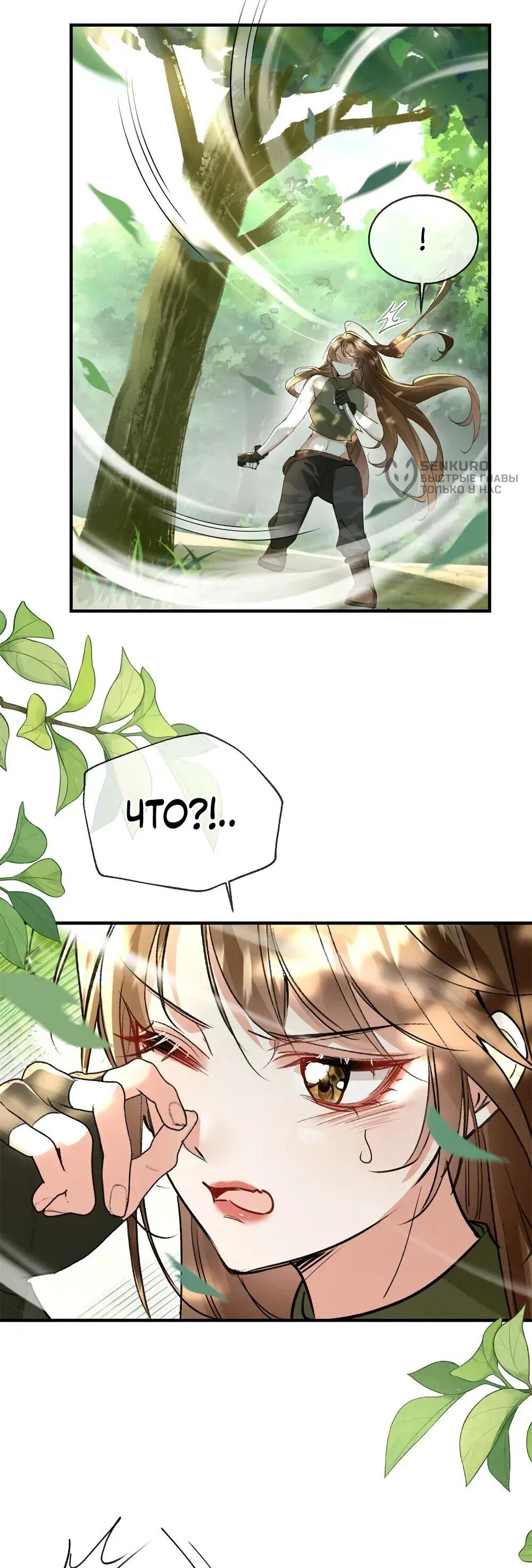 Манга Фермерство в мире зверолюдей: злодейские детки чересчур привязаны ко мне - Глава 26 Страница 24