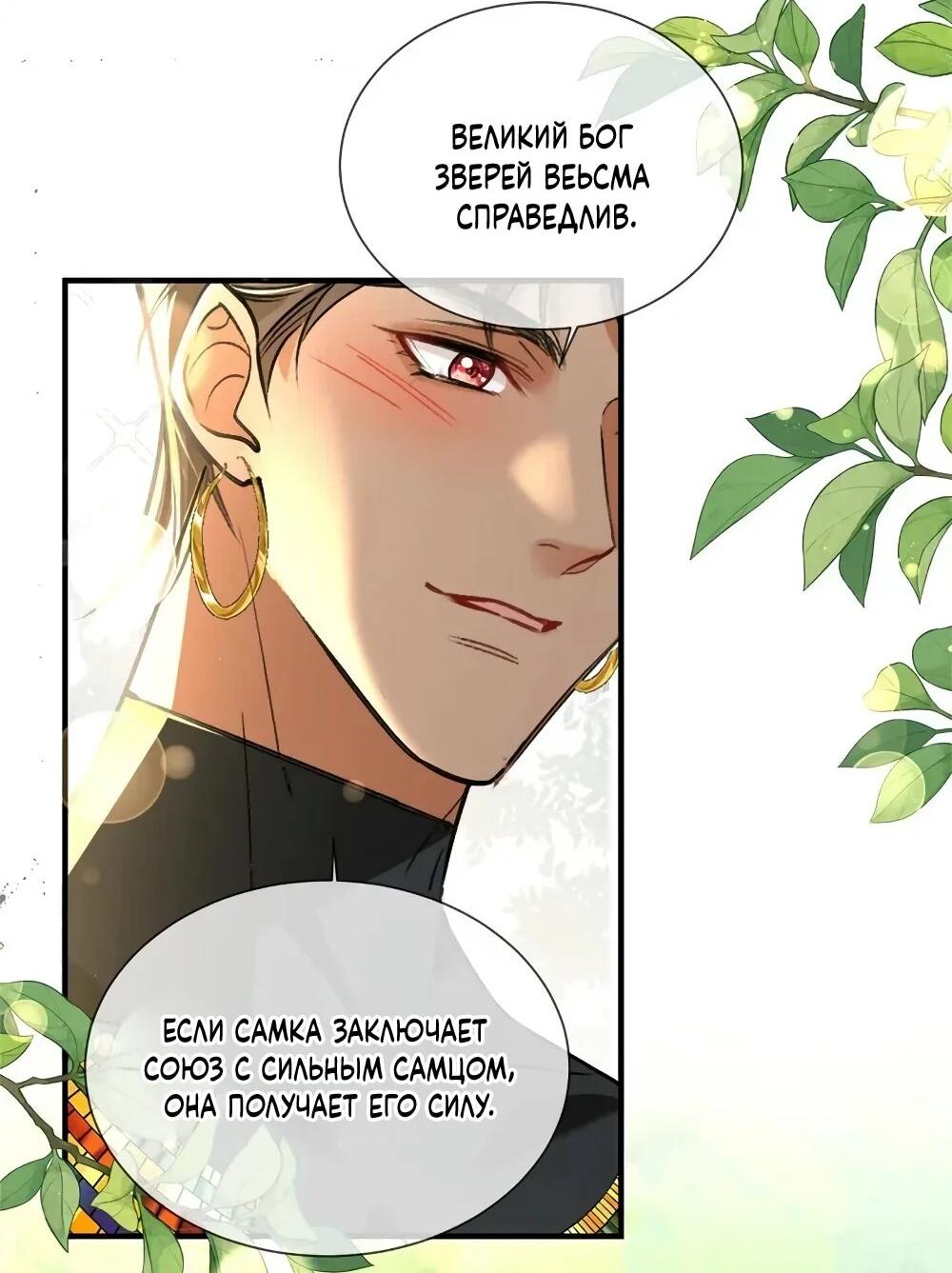 Манга Фермерство в мире зверолюдей: злодейские детки чересчур привязаны ко мне - Глава 26 Страница 3