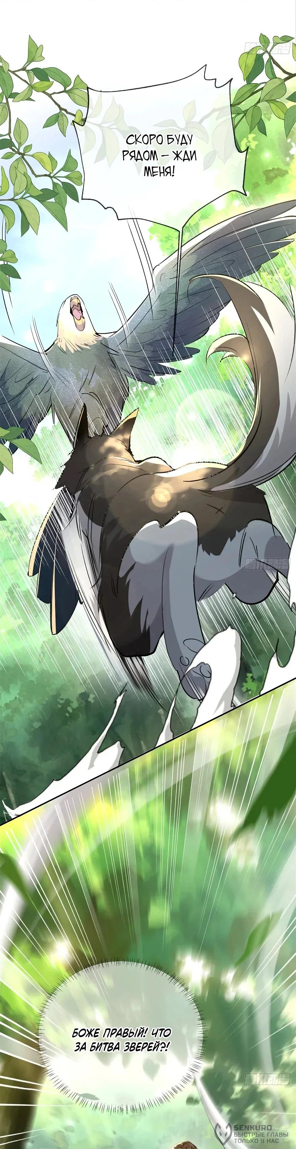 Манга Фермерство в мире зверолюдей: злодейские детки чересчур привязаны ко мне - Глава 26 Страница 19