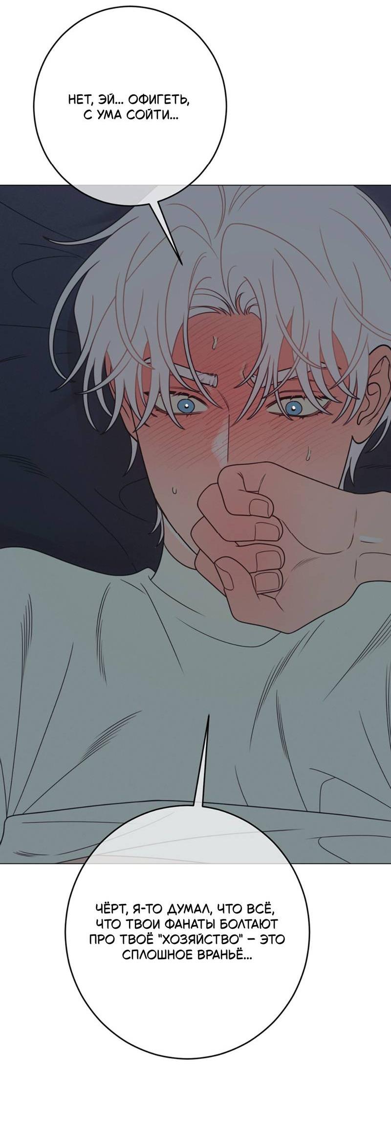Манга Симбиотические отношения между чистоплотным и неспящим - Глава 3 Страница 21