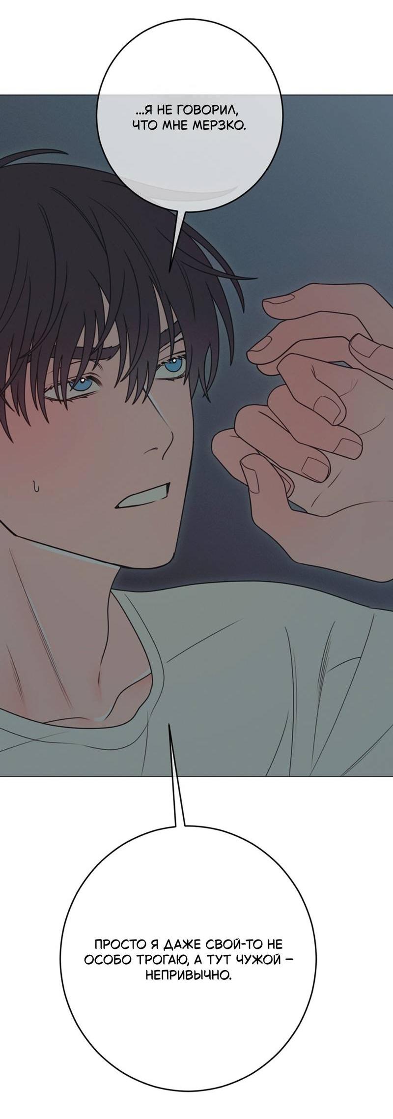 Манга Симбиотические отношения между чистоплотным и неспящим - Глава 3 Страница 7