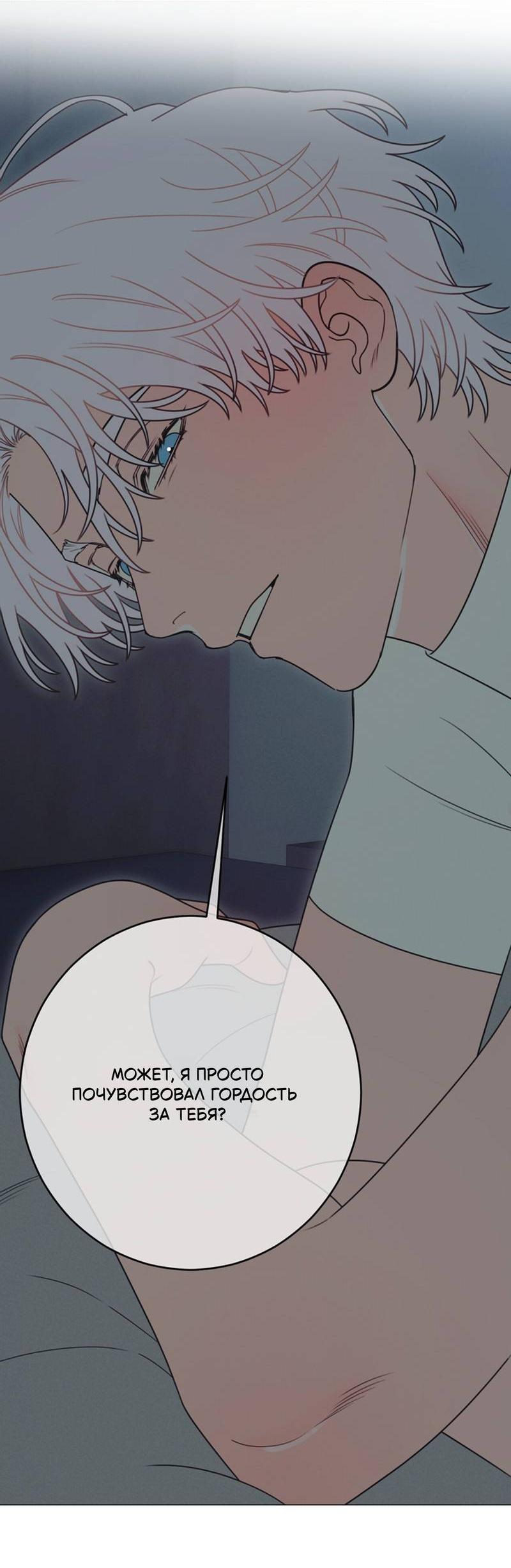 Манга Симбиотические отношения между чистоплотным и неспящим - Глава 3 Страница 57