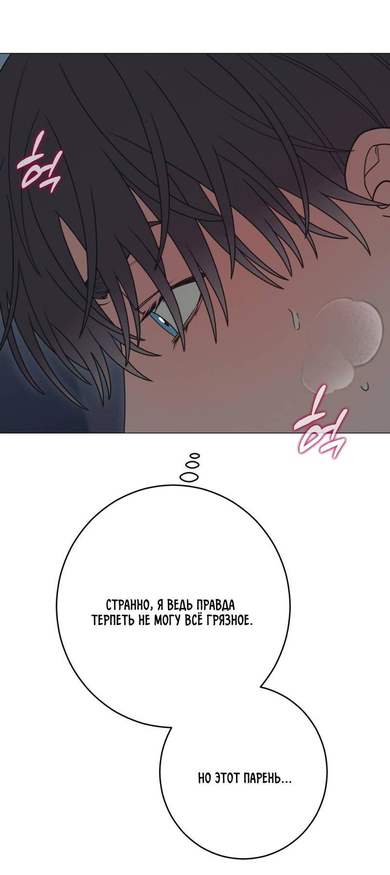 Манга Симбиотические отношения между чистоплотным и неспящим - Глава 3 Страница 49