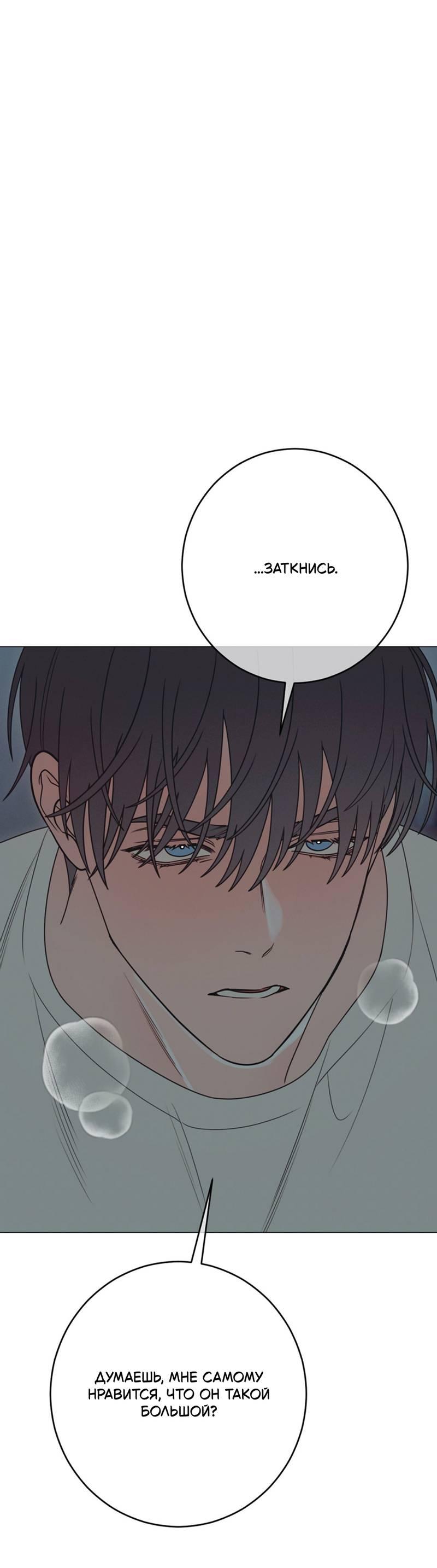 Манга Симбиотические отношения между чистоплотным и неспящим - Глава 3 Страница 24