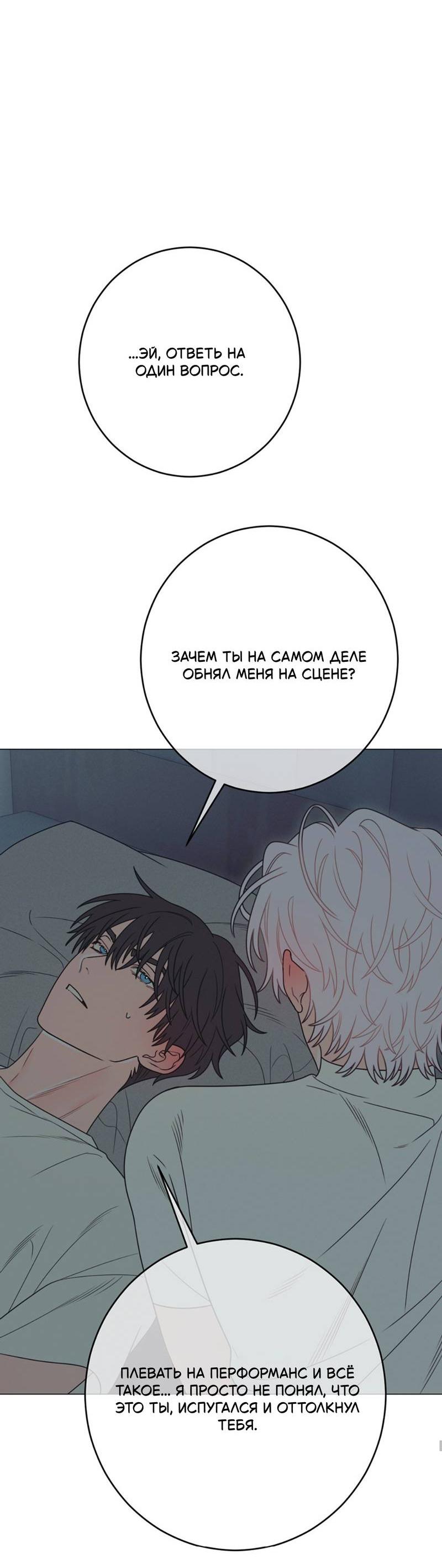 Манга Симбиотические отношения между чистоплотным и неспящим - Глава 3 Страница 53