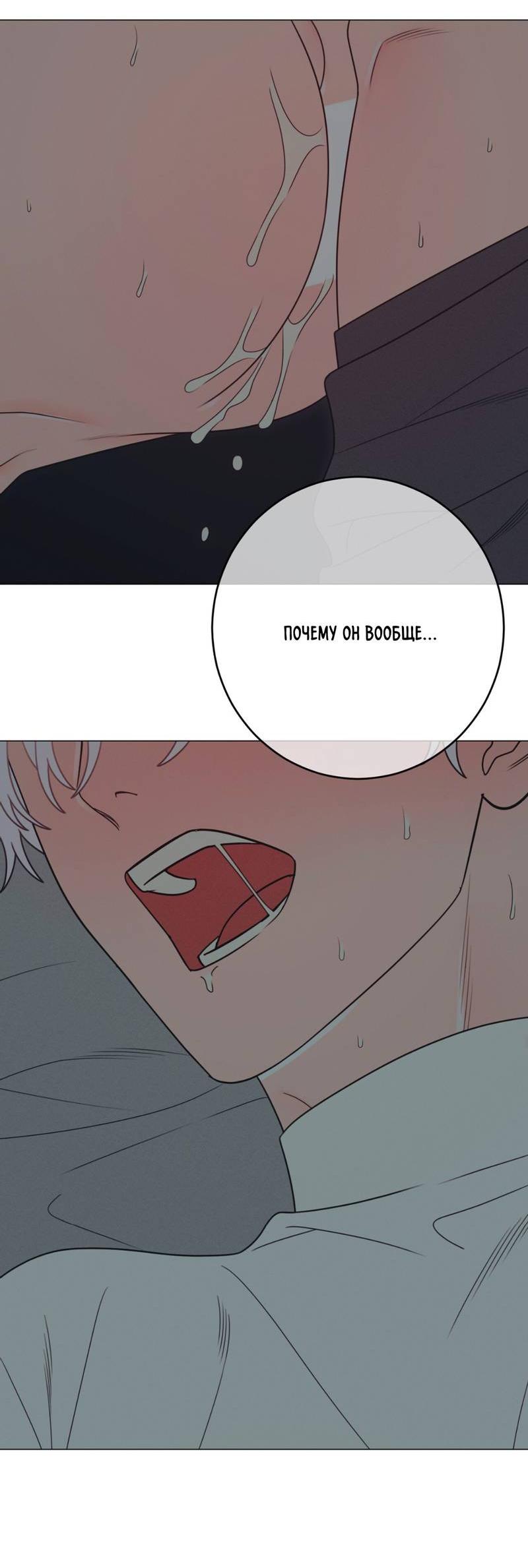 Манга Симбиотические отношения между чистоплотным и неспящим - Глава 3 Страница 50