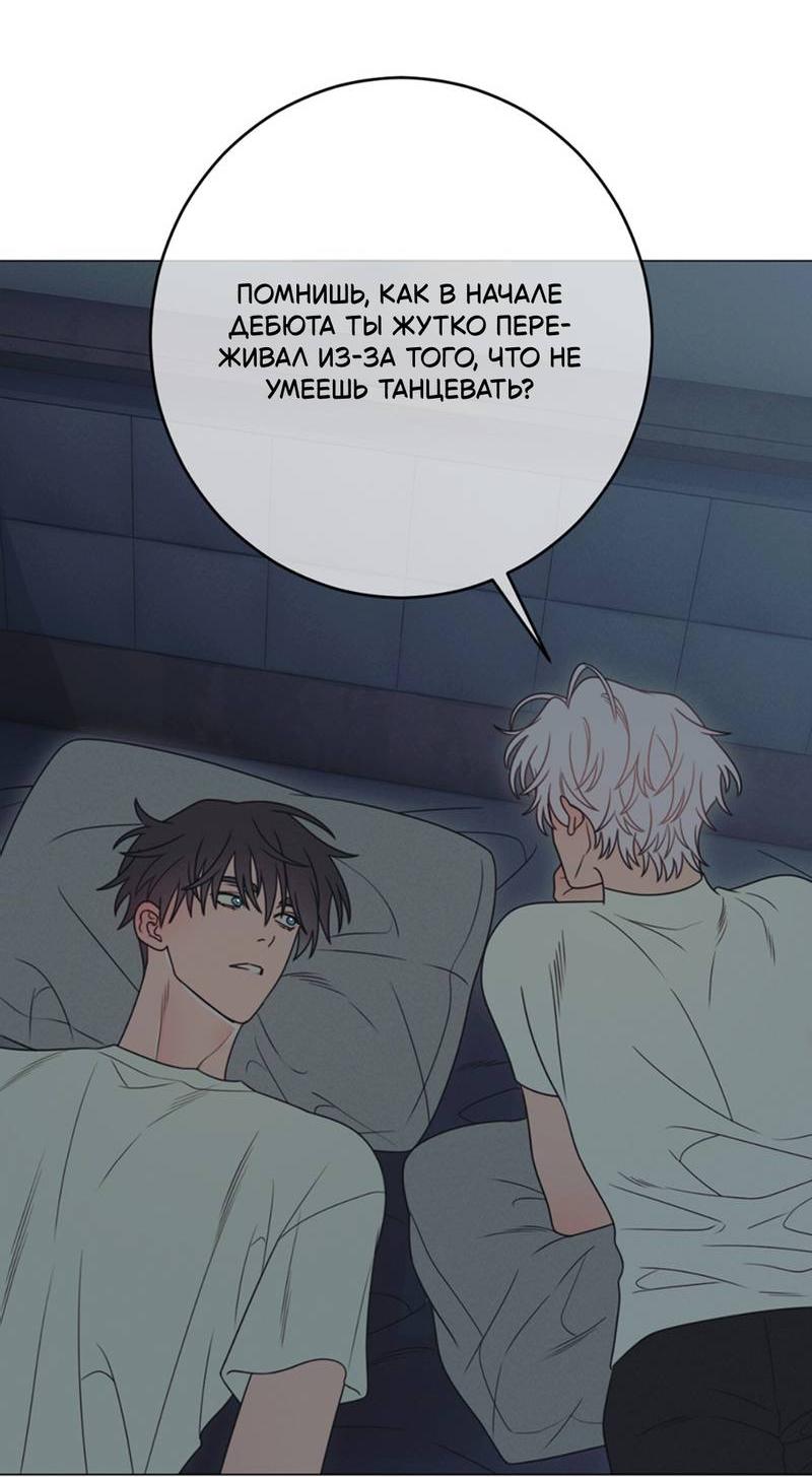 Манга Симбиотические отношения между чистоплотным и неспящим - Глава 3 Страница 56