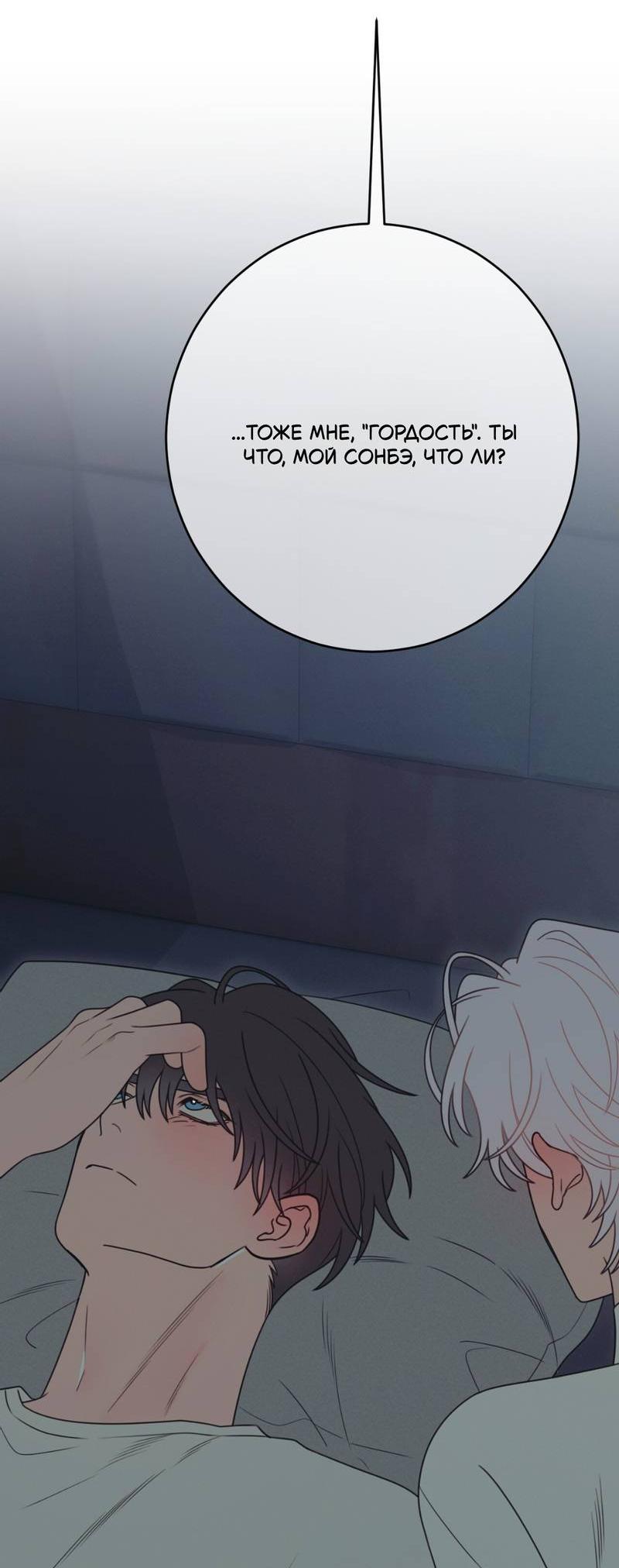 Манга Симбиотические отношения между чистоплотным и неспящим - Глава 3 Страница 60